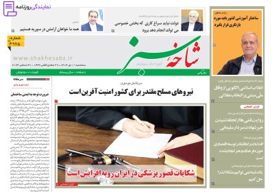 تلفن روزنامه شاخه سبز 3 شماره تلفن روزنامه شاخه سبز
