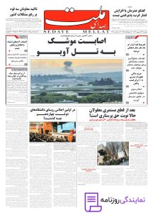 تلفن روزنامه صدای ملت 2 شماره تلفن روزنامه صدای ملت