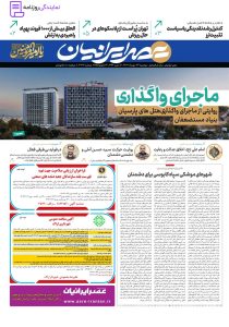 تلفن روزنامه عصر ایرانیان 2 شماره تلفن روزنامه عصر ایرانیان