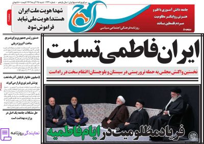 تلفن روزنامه سراج 4 شماره روزنامه سراج