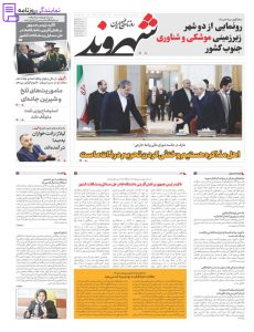 تلفن روزنامه شهروند 6 شماره روزنامه شهروند
