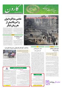 تلفن روزنامه کارون 4 تلفن تماس روزنامه کارون