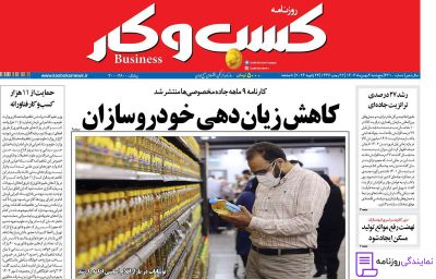 تلفن روزنامه کسب و کار 5 تلفن تماس روزنامه کسب و کار