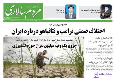تلفن روزنامه مردم سالاری 3 تلفن دفتر روزنامه مردم سالاری