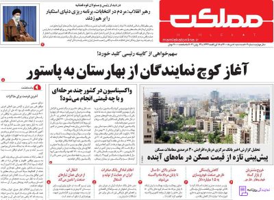 تلفن روزنامه مملکت 2 تلفن دفتر روزنامه مملکت