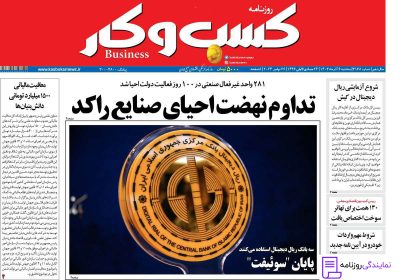 تلفن روزنامه کسب و کار 3 تلفن دفتر روزنامه کسب و کار