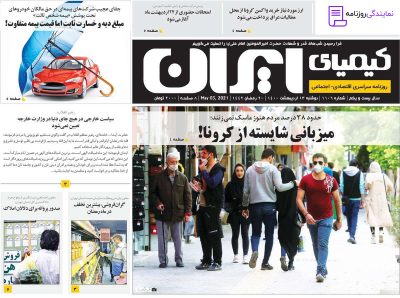 تلفن روزنامه کیمیای ایران 3 تلفن دفتر روزنامه کیمیای ایران