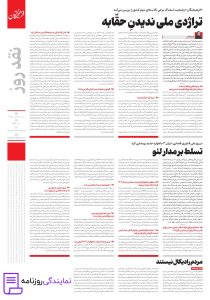 تلفن روزنامه فرهیختگان 4 تلفن نمایندگی روزنامه فرهیختگان
