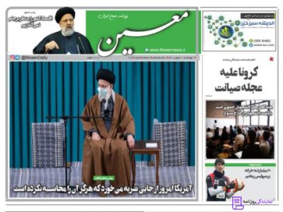 تلفن روزنامه معین 4 تلفن نمایندگی روزنامه معین