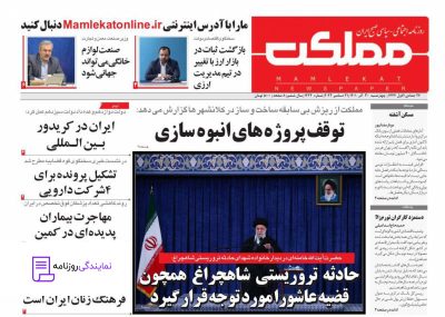 تلفن روزنامه مملکت 4 تلفن نمایندگی روزنامه مملکت