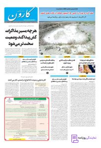 تلفن روزنامه کارون 3 تلفن نمایندگی روزنامه کارون