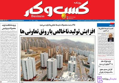 تلفن روزنامه کسب و کار 6 تلفن نمایندگی روزنامه کسب و کار