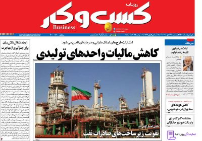 تلفن روزنامه کسب و کار 4 روزنامه کسب و کار