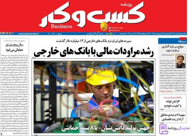 تلفن روزنامه کسب و کار 2 شماره تلفن روزنامه کسب و کار