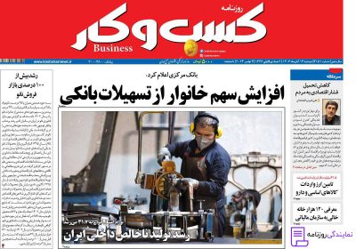 تلفن روزنامه کسب و کار 7 شماره تماس روزنامه کسب و کار
