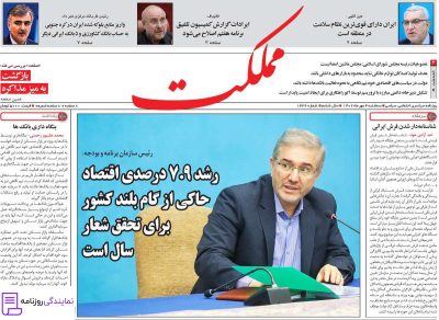 تلفن روزنامه مملکت 5 شماره روزنامه مملکت