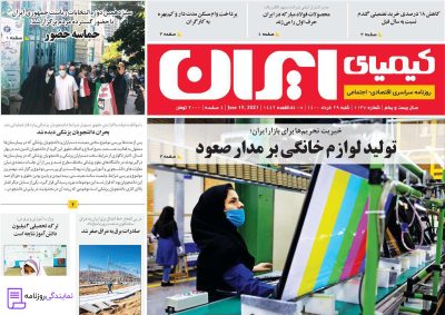 تلفن روزنامه کیمیای ایران 5 شماره روزنامه کیمیای ایران