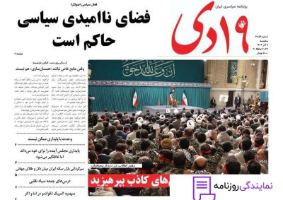 تلفن روزنامه ۱۹ دی 4 تلفن تماس روزنامه ۱۹ دی