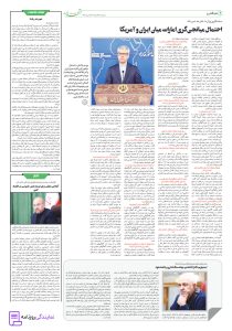 تلفن روزنامه اتحاد ملت 2 تلفن دفتر روزنامه اتحاد ملت