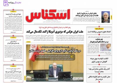 تلفن روزنامه اسکناس 3 تلفن دفتر روزنامه اسکناس