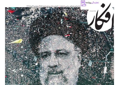 تلفن روزنامه افکار 4 تلفن دفتر روزنامه افکار