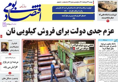 تلفن روزنامه اقتصاد بومی 3 تلفن دفتر روزنامه اقتصاد بومی