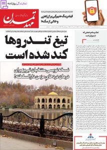 تلفن روزنامه مهد تمدن 2 تلفن دفتر روزنامه مهد تمدن