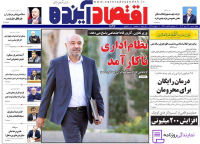 تلفن روزنامه اقتصاد آینده 5 تلفن نمایندگی روزنامه اقتصاد آینده