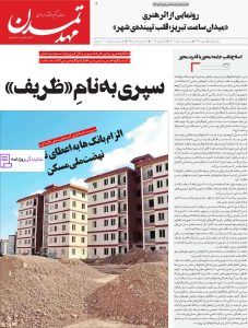 تلفن روزنامه مهد تمدن 4 تلفن نمایندگی روزنامه مهد تمدن