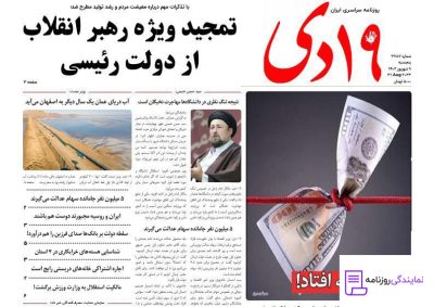 تلفن روزنامه ۱۹ دی 3 تلفن نمایندگی روزنامه ۱۹ دی