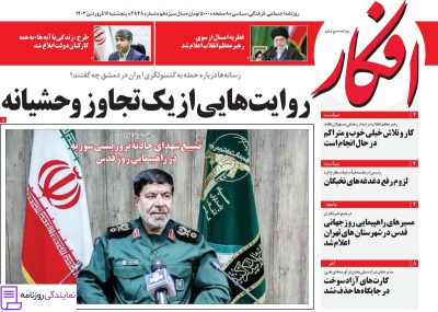 تلفن روزنامه افکار 3 روزنامه افکار