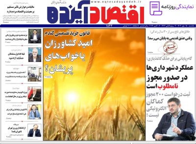 تلفن روزنامه اقتصاد آینده 2 روزنامه اقتصاد آینده
