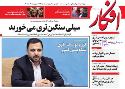 تلفن روزنامه افکار 2 شماره تلفن روزنامه افکار