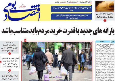 تلفن روزنامه اقتصاد بومی 2 شماره تلفن روزنامه اقتصاد بومی