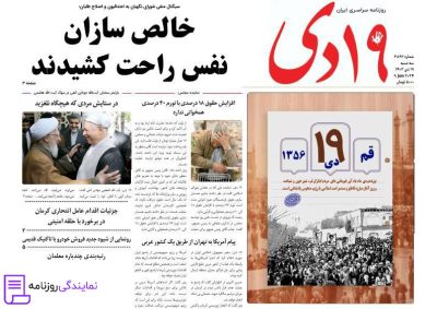 تلفن روزنامه ۱۹ دی 5 شماره تلفن تماس روزنامه ۱۹ دی