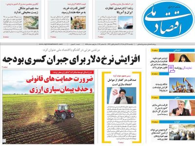 تلفن روزنامه اقتصاد ملی 5 تلفن تماس روزنامه اقتصاد ملی