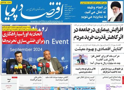 تلفن روزنامه اقتصاد پویا 4 تلفن تماس روزنامه اقتصاد پویا