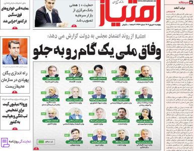 تلفن روزنامه امتیاز 3 تلفن تماس روزنامه امتیاز