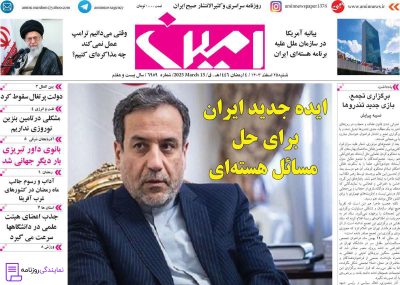 تلفن روزنامه امین 4 تلفن تماس روزنامه امین
