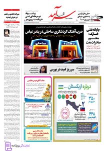تلفن روزنامه اقتصاد سرآمد 3 تلفن دفتر روزنامه اقتصاد سرآمد