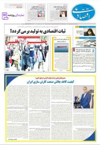 تلفن روزنامه اقتصاد ملی 3 تلفن دفتر روزنامه اقتصاد ملی