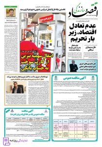 تلفن روزنامه اقتصاد و سازندگی 4 تلفن دفتر روزنامه اقتصاد و سازندگی