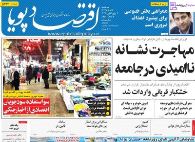 تلفن روزنامه اقتصاد پویا 3 تلفن دفتر روزنامه اقتصاد پویا