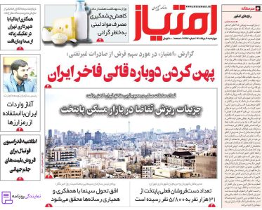 تلفن روزنامه امتیاز 4 تلفن دفتر روزنامه امتیاز