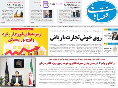 تلفن روزنامه اقتصاد ملی 4 تلفن نمایندگی روزنامه اقتصاد ملی