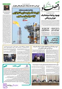 تلفن روزنامه اقتصاد و سازندگی 3 تلفن نمایندگی روزنامه اقتصاد و سازندگی