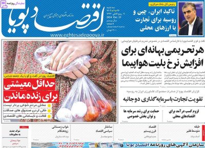 تلفن روزنامه اقتصاد پویا 5 تلفن نمایندگی روزنامه اقتصاد پویا