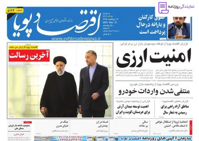 تلفن روزنامه اقتصاد پویا 6 روزنامه اقتصاد پویا