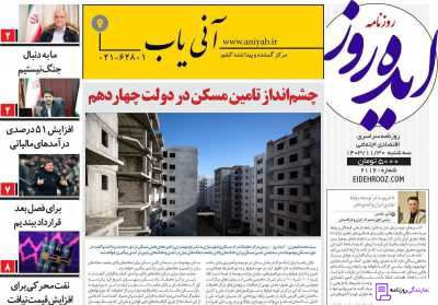 تلفن روزنامه ایده روز 5 روزنامه ایده روز
