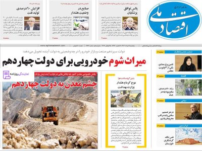 تلفن روزنامه اقتصاد ملی 2 شماره تلفن روزنامه اقتصاد ملی
